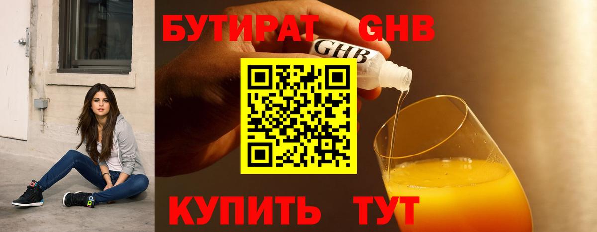 БУТИРАТ оксибутират  БУТИРАТ  Александров  Вход с VPN 