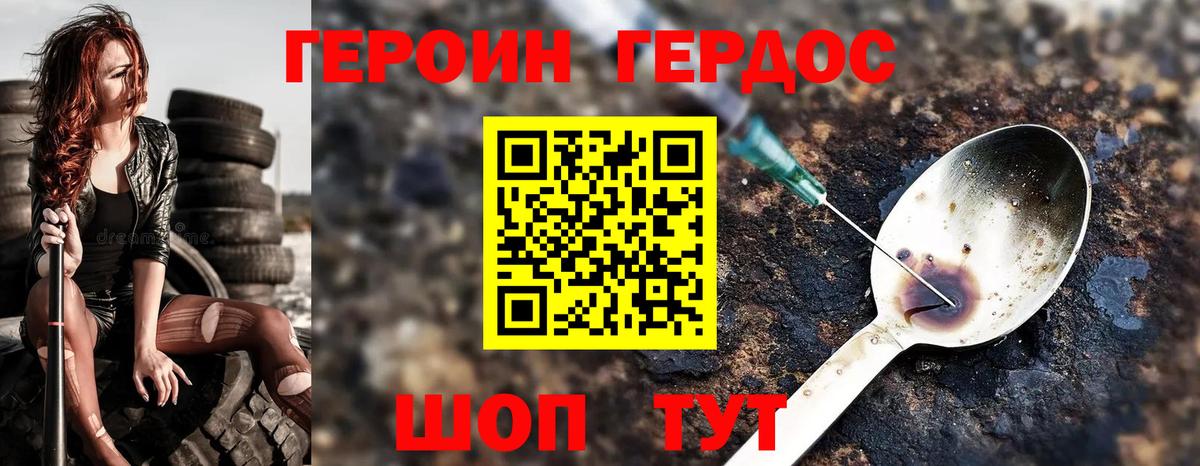 Героин белый Александров