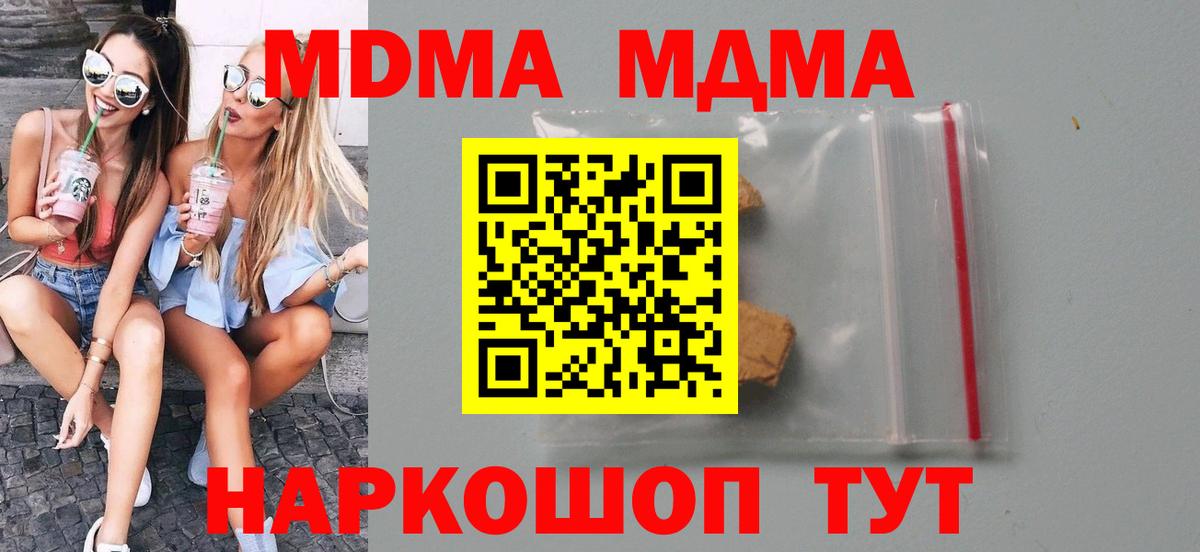 MDMA кристаллы  MDMA молли  Вход с VPN  Александров 