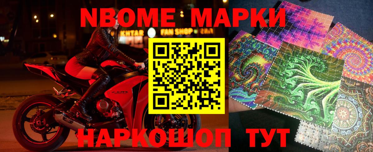 Марки NBOMe 1500мкг Александров
